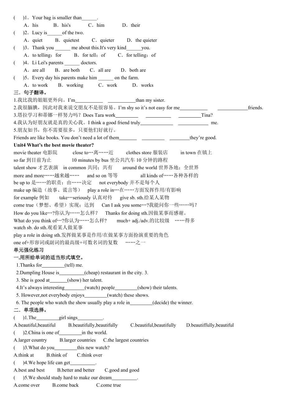 人教新目标八年级上册unit1-unit4短语总结和基础知识练习_第5页