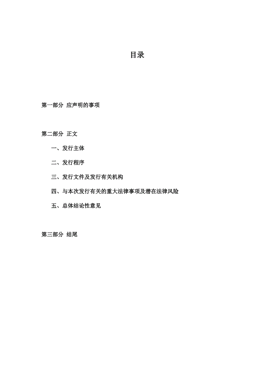 宁波均胜电子股份有限公司2015年度第一期超短期融资券法律意见书_第2页