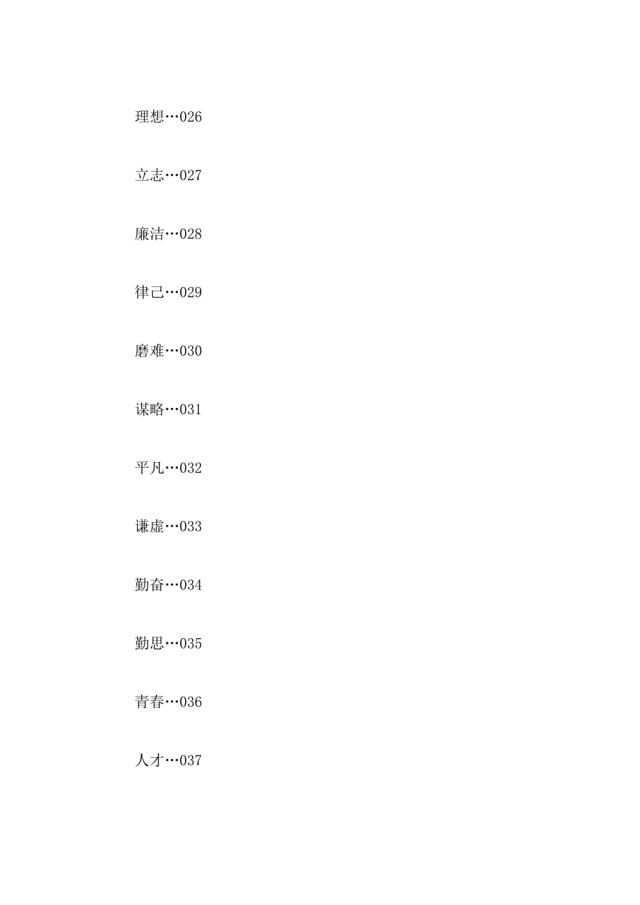 2019年作文素材分类大全_第3页