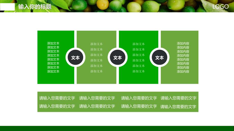 农业种植业务PPT模板_第4页