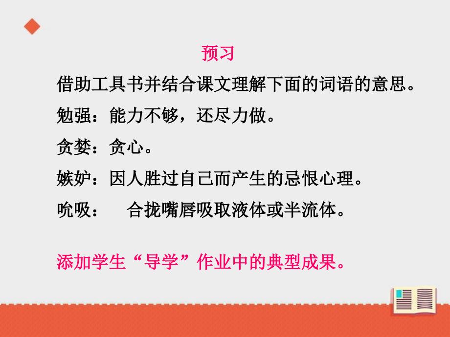 五年级上册语文课件—5.2、骑在白鹅的背上（二） ▎长春版.(共21张PPT)_第3页