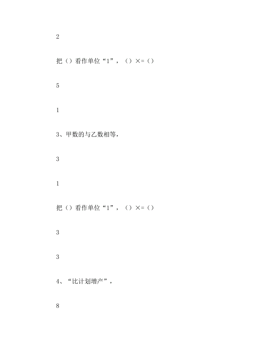 2019年.9.26六年级数学上册分数乘法应用题练习题_第2页