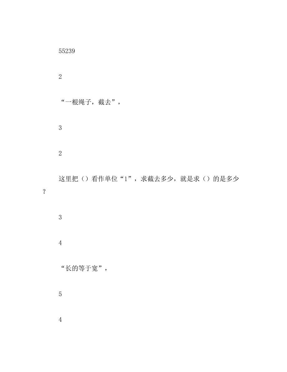 2019年.9.26六年级数学上册分数乘法应用题练习题_第5页