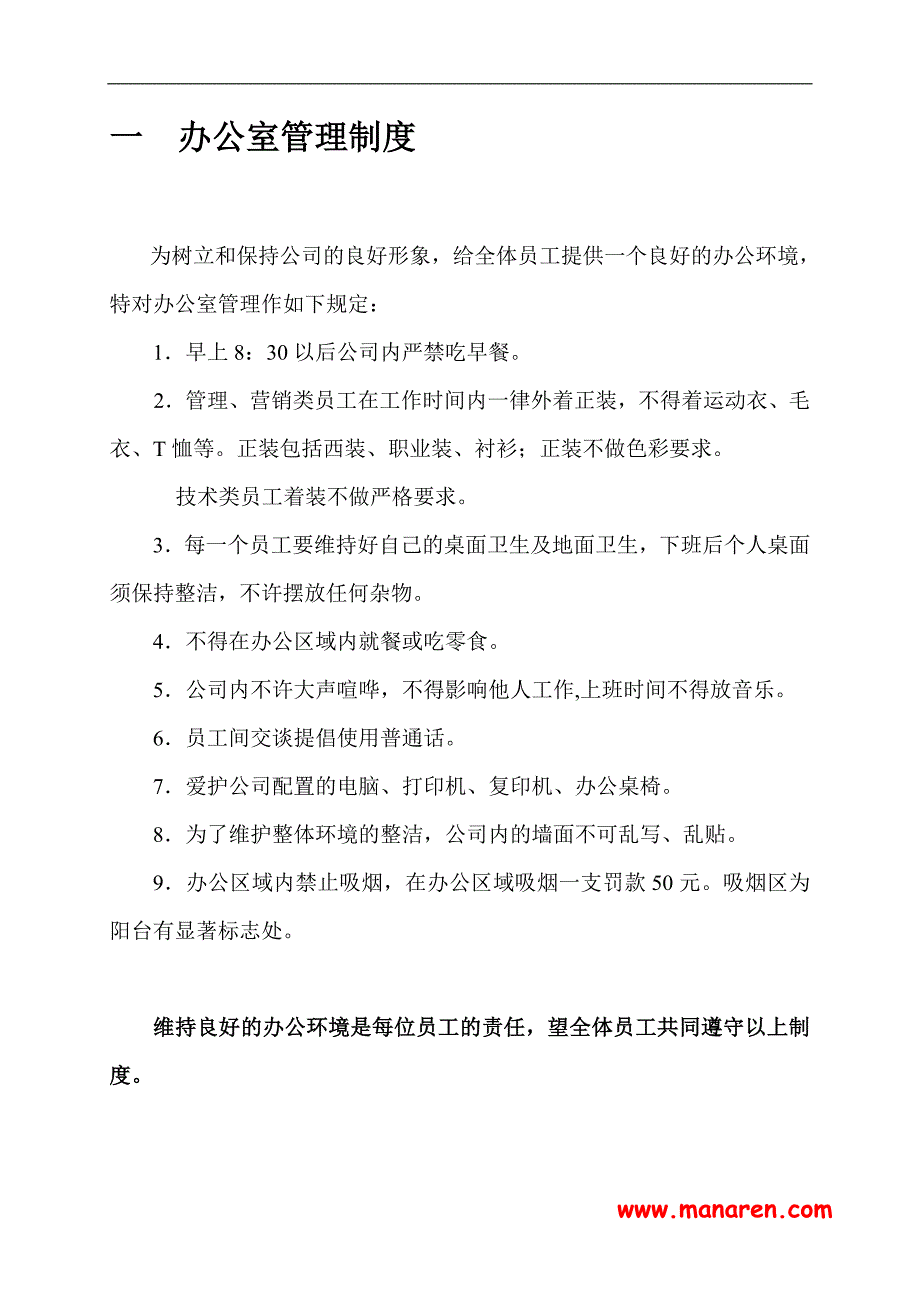 某技术有限公司行政管理制度_第3页