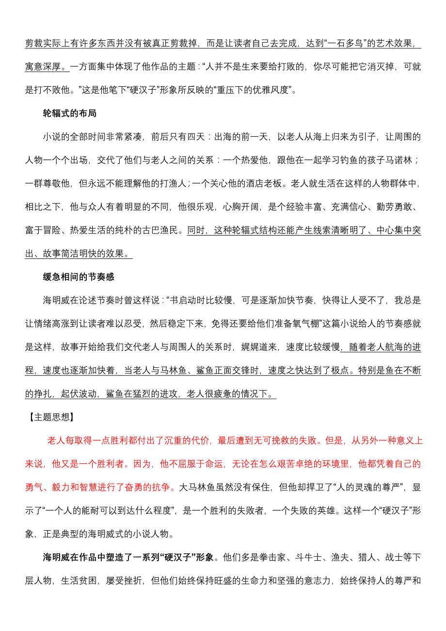 高考复习专题——课外名著阅读 《老人与海》_第3页