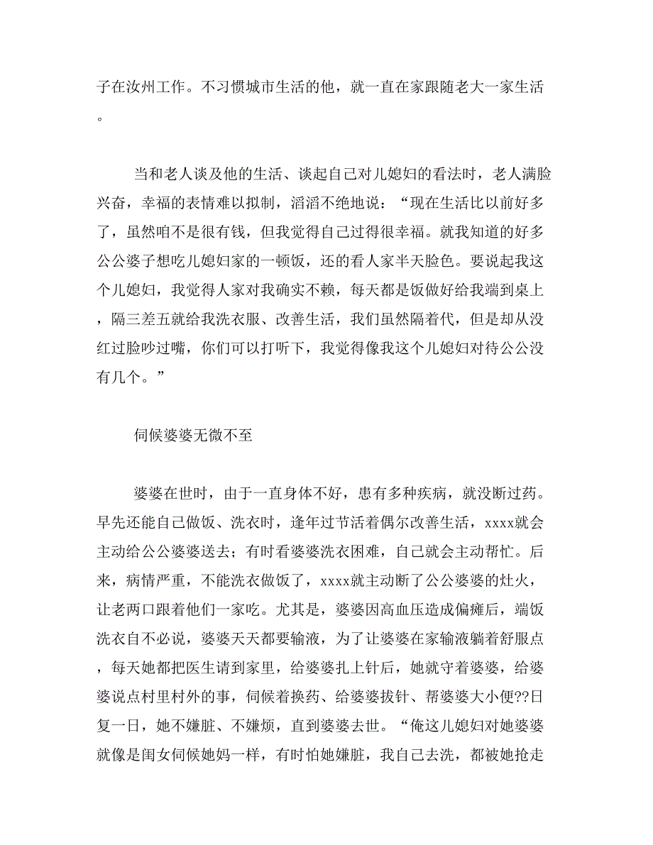 2019年好媳妇事迹材料5篇_第2页