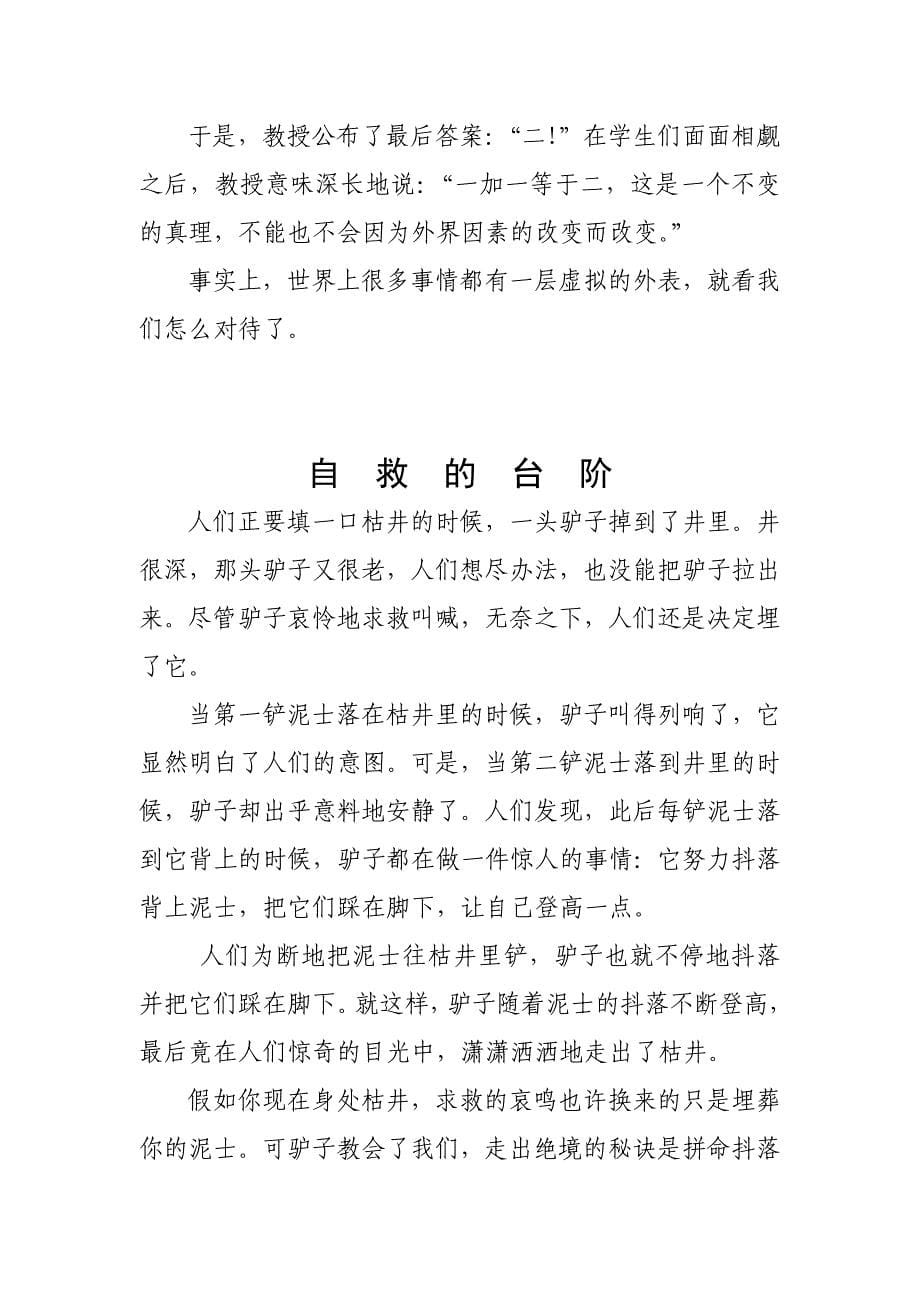 早会激励的小故事让人激情资料_第5页