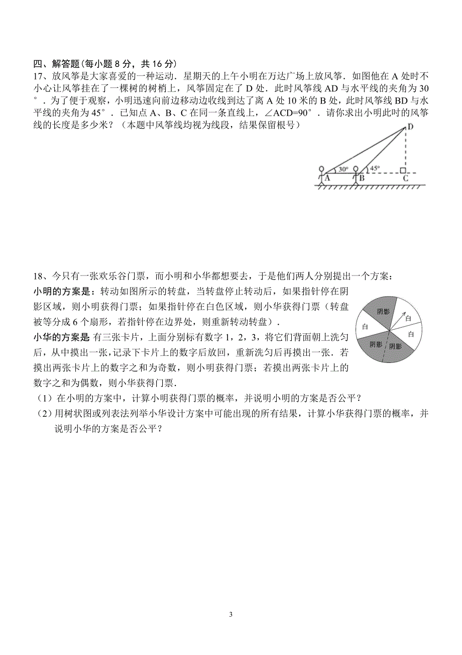 成都市九年级上学期期末数学试卷(含答案)_第3页