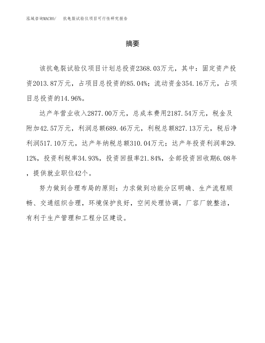 抗龟裂试验仪项目可行性研究报告（总投资2000万元）.docx_第2页