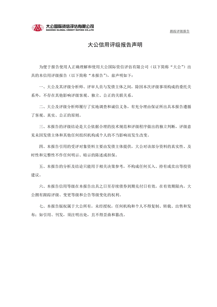 重庆航运建设发展有限公司主体与相关债项2015年度跟踪评级报告_第3页