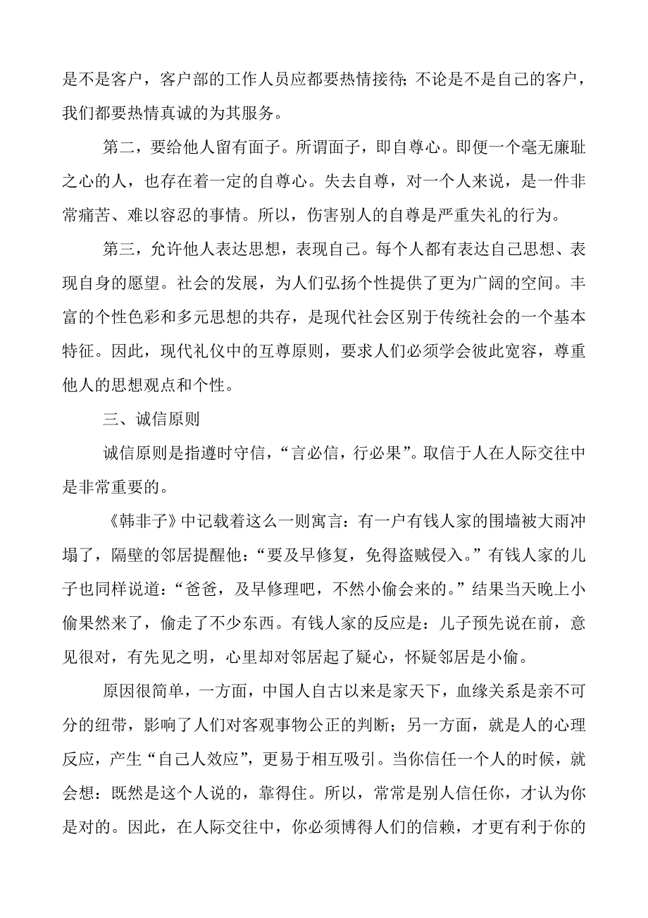 礼仪的基本理念_第3页