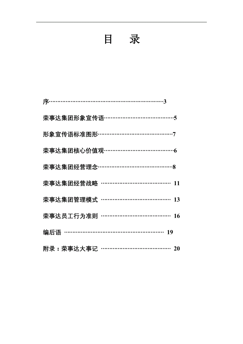 荣事达集团企业文化管理手册_第2页