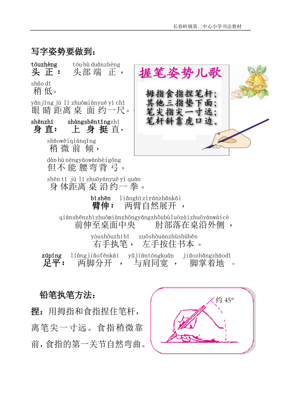 一年级写字校本教材上_第3页