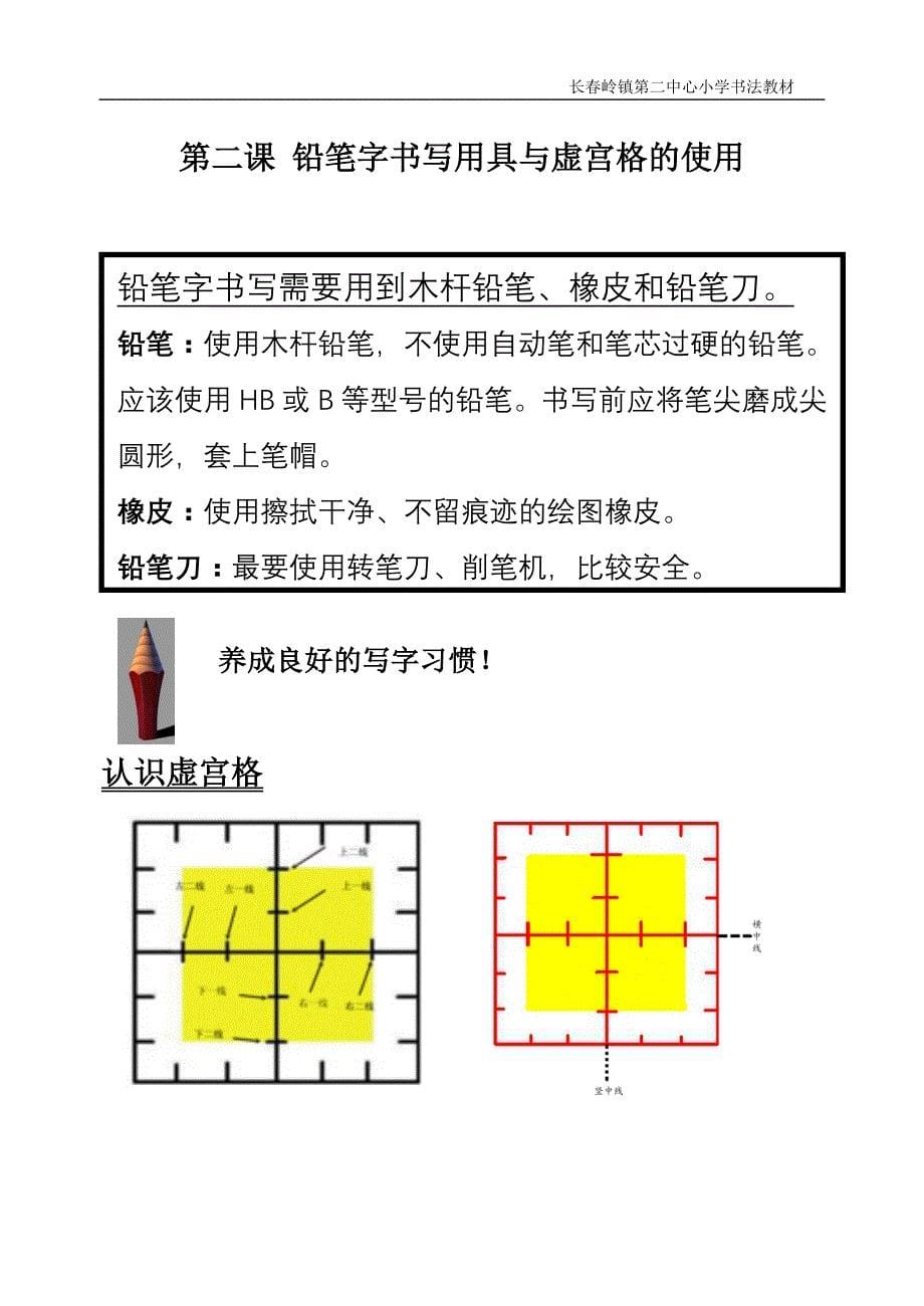 一年级写字校本教材上_第5页