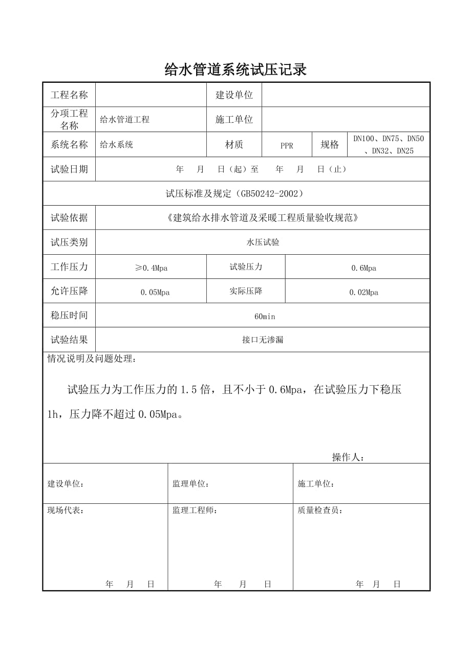 给水、管道系统试压检查记录资料_第1页