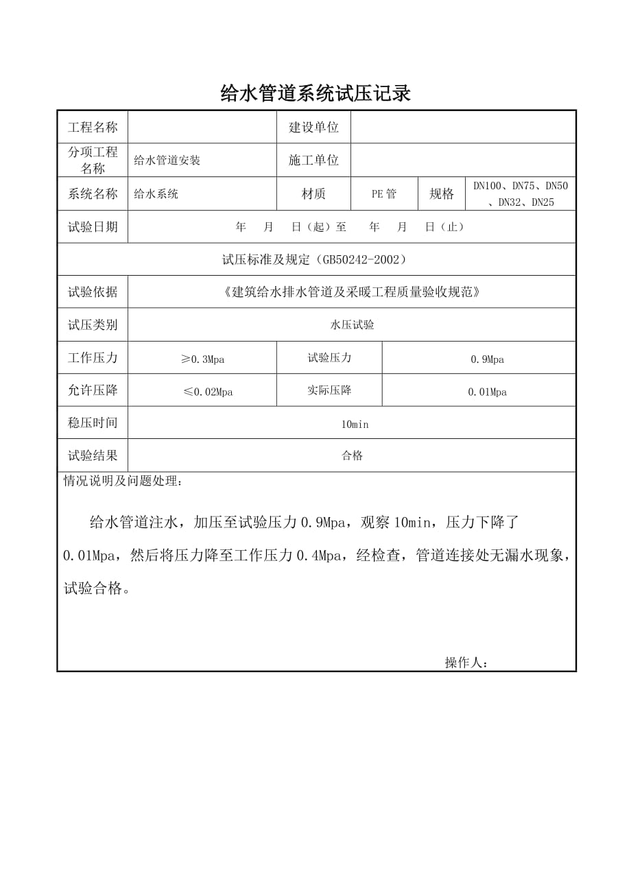 给水、管道系统试压检查记录资料_第2页