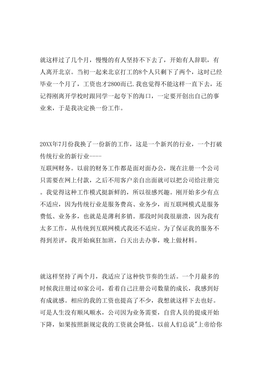 2019年励志成长成才优秀学生事迹材料_第2页