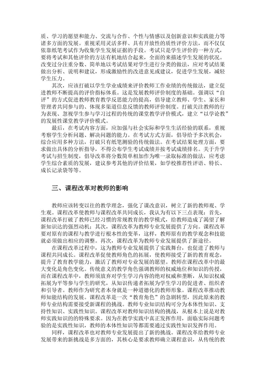 浅谈我对基础教育课程改革的认识资料_第3页