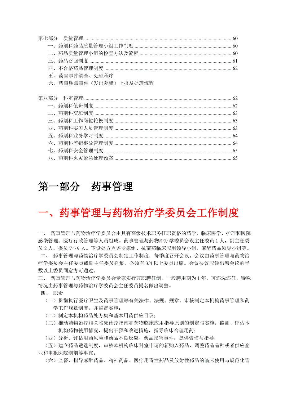 药事管理制度汇编1_第4页