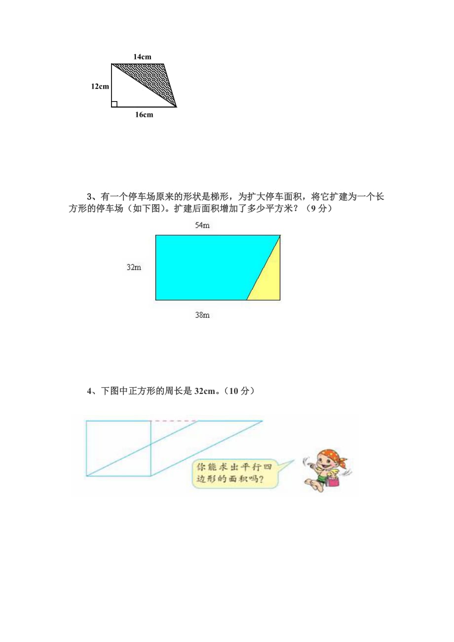 五年级 周长和面积_第2页