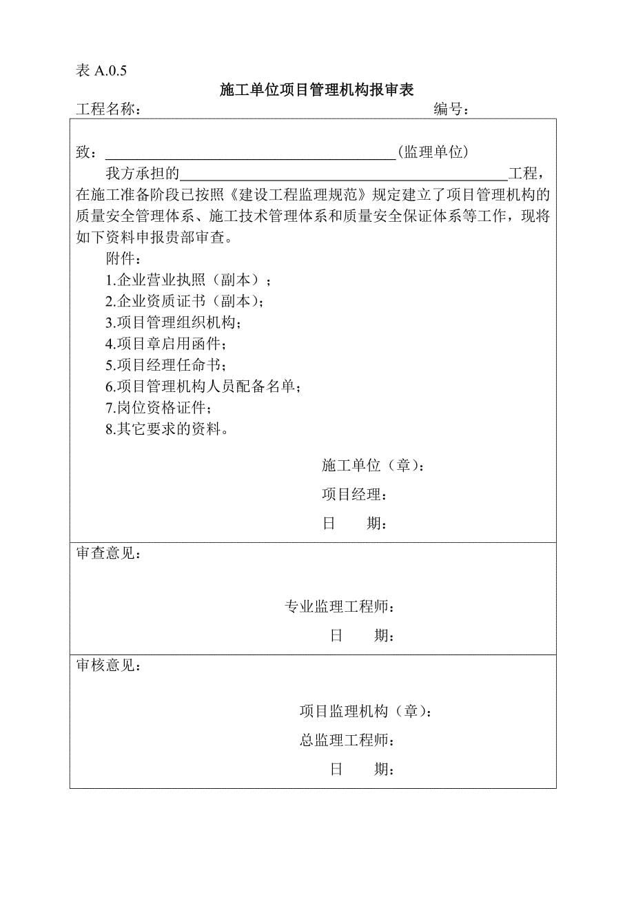 福建省建筑工程监理文件管理规程_第5页