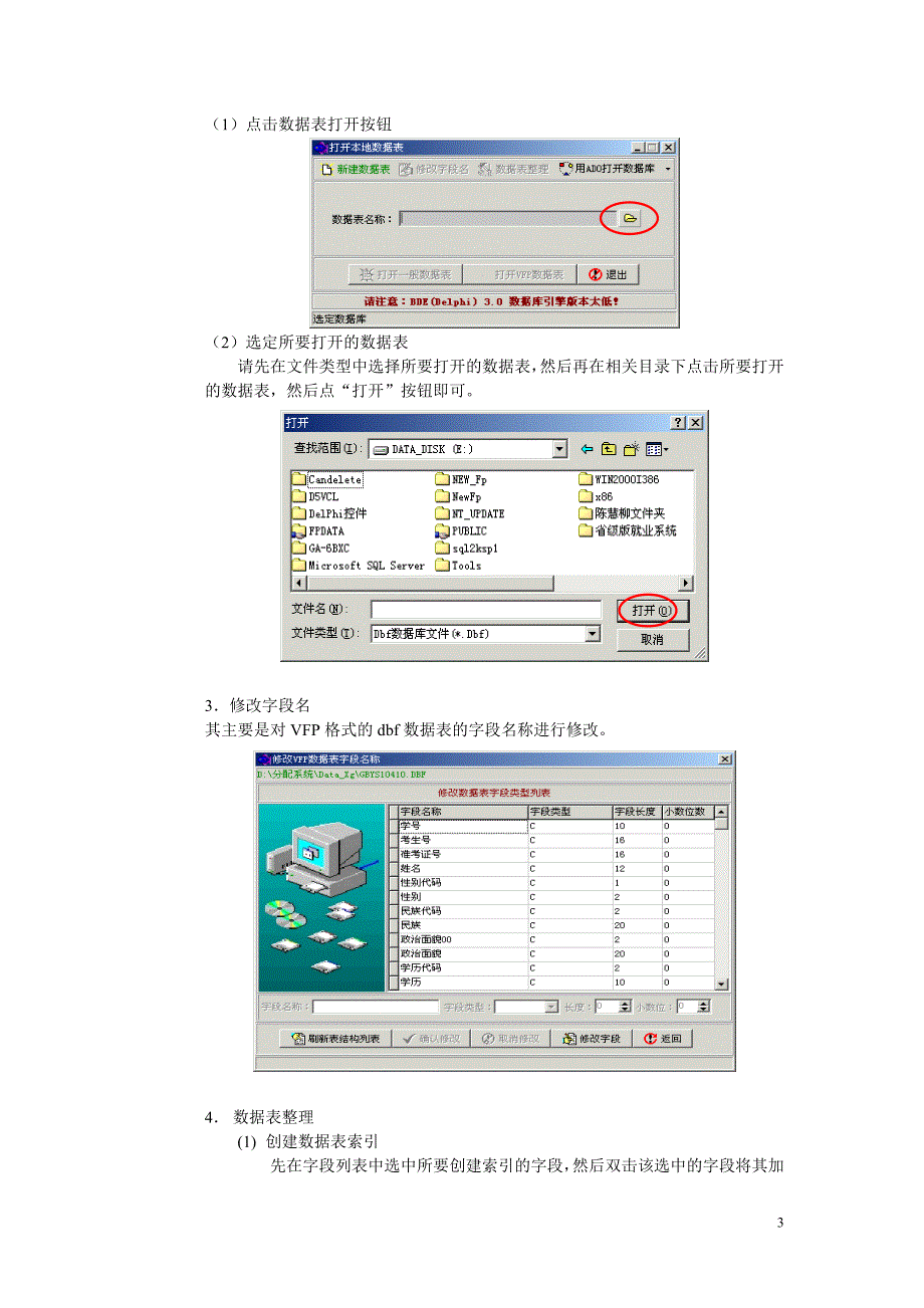 通用数据库管理工具使用说明书_第3页