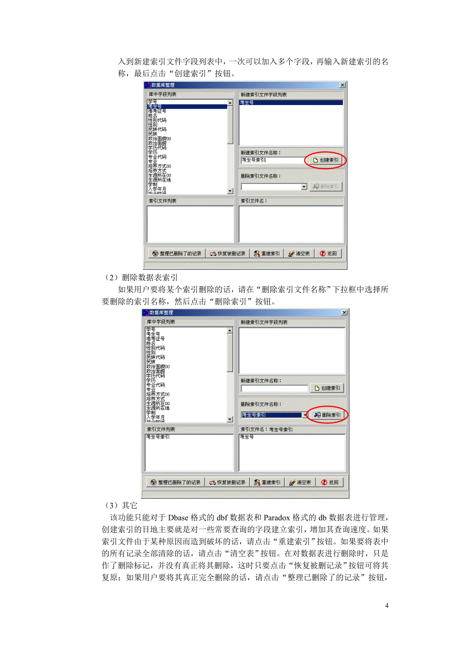 通用数据库管理工具使用说明书_第4页