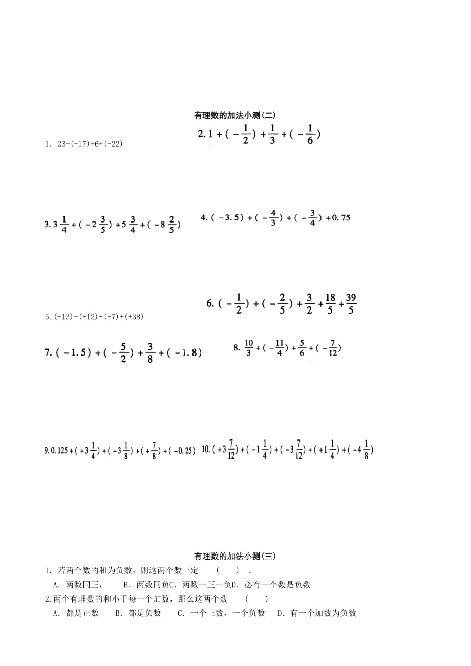 有理数加法和减法的运算训练资料_第2页
