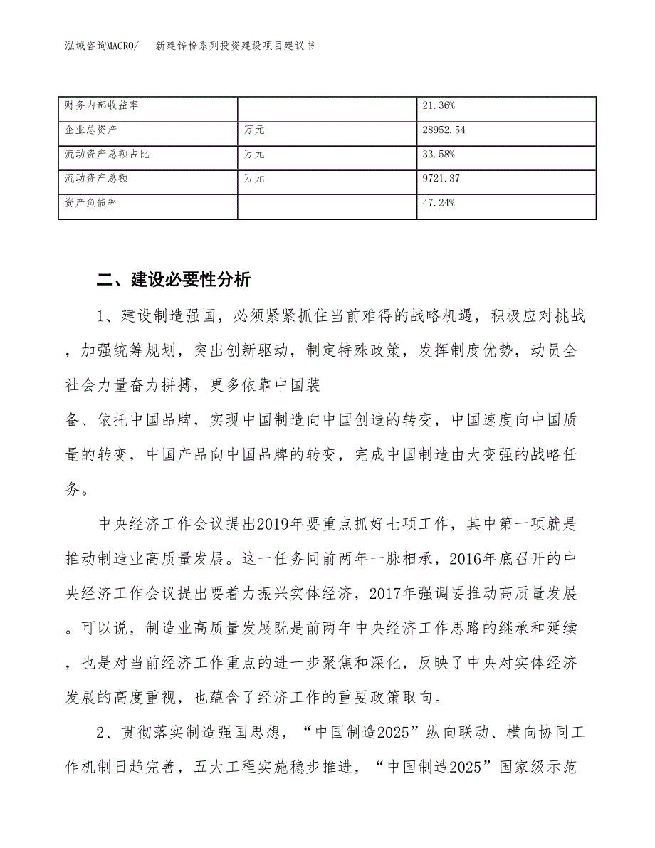 新建锌粉系列投资建设项目建议书参考模板.docx_第3页