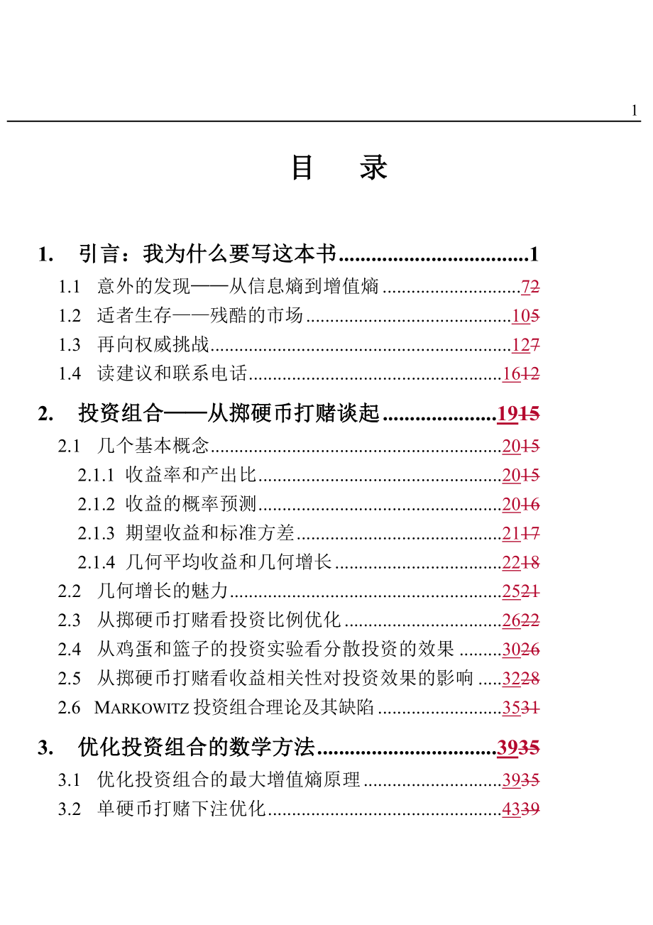 证券投资组合理论与信息价值要点_第1页