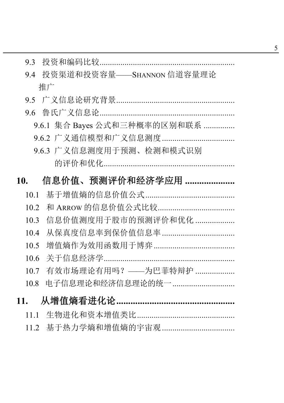 证券投资组合理论与信息价值要点_第5页