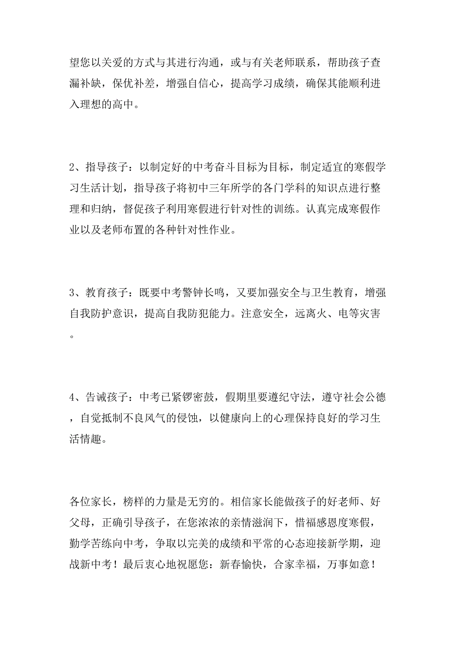 2019年初三寒假给家长的信_第3页