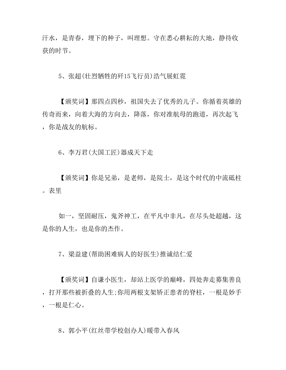 2019年年感动中国人物事迹及颁奖词_第2页