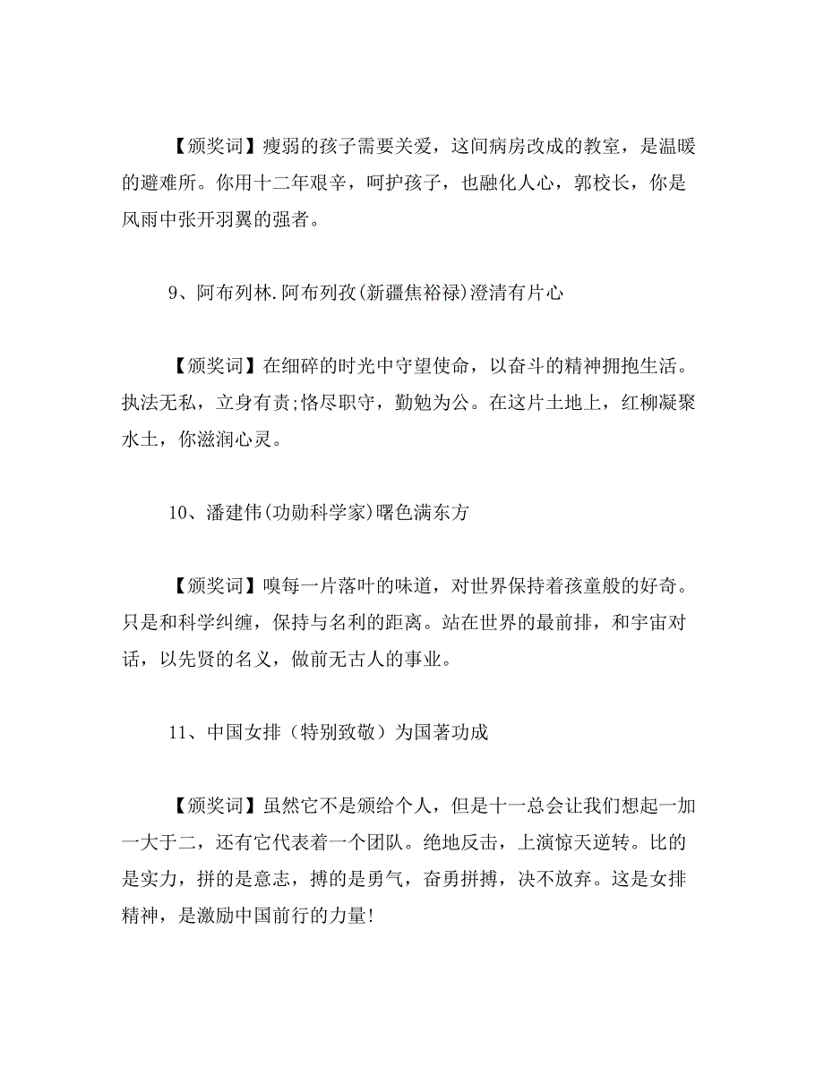 2019年年感动中国人物事迹及颁奖词_第3页