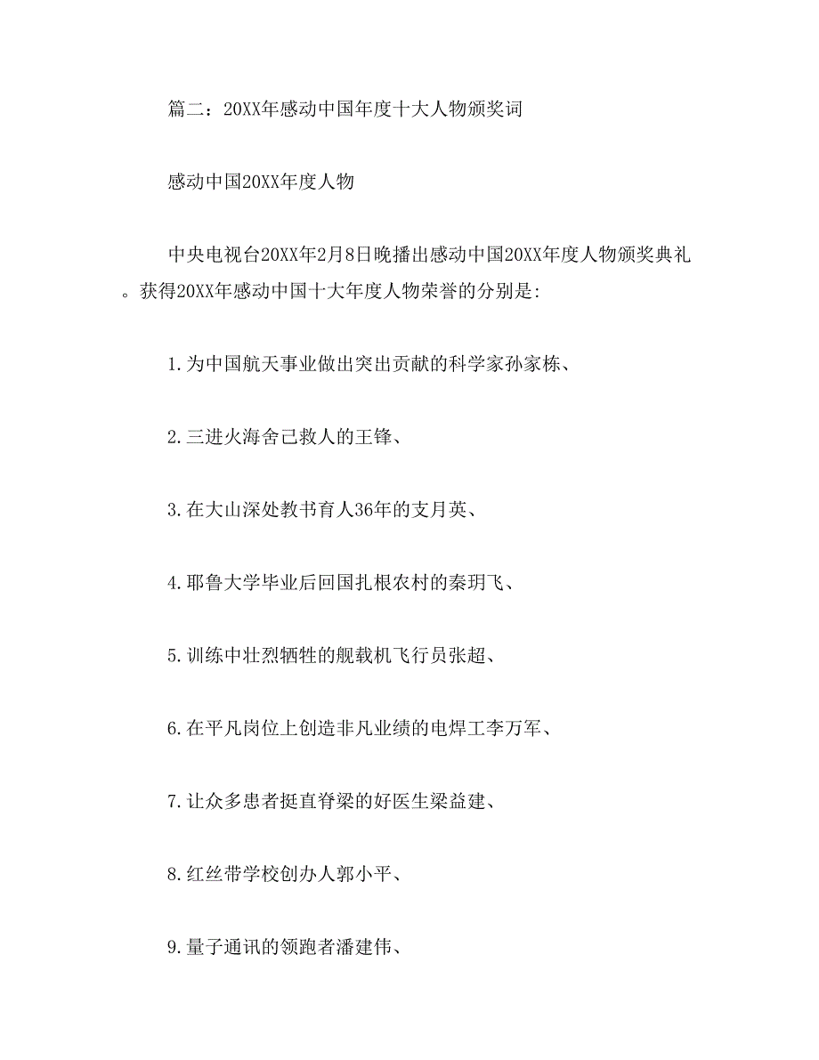 2019年年感动中国人物事迹及颁奖词_第4页