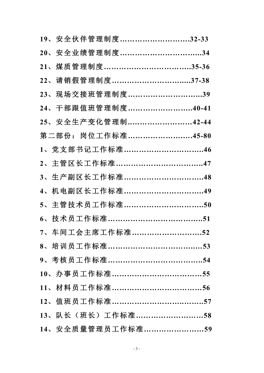 综采工作面管理制度编制_第3页