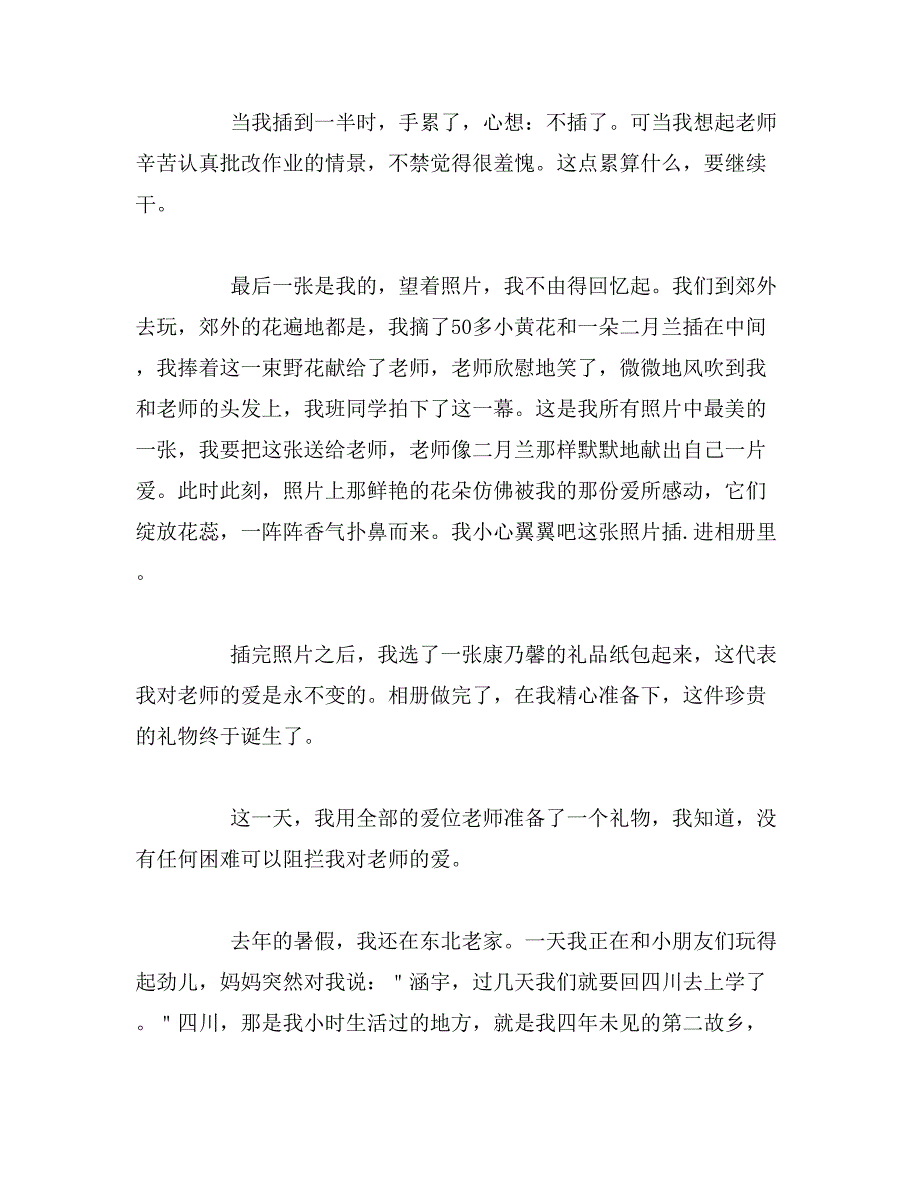 2019年关于心意的作文大全_第4页