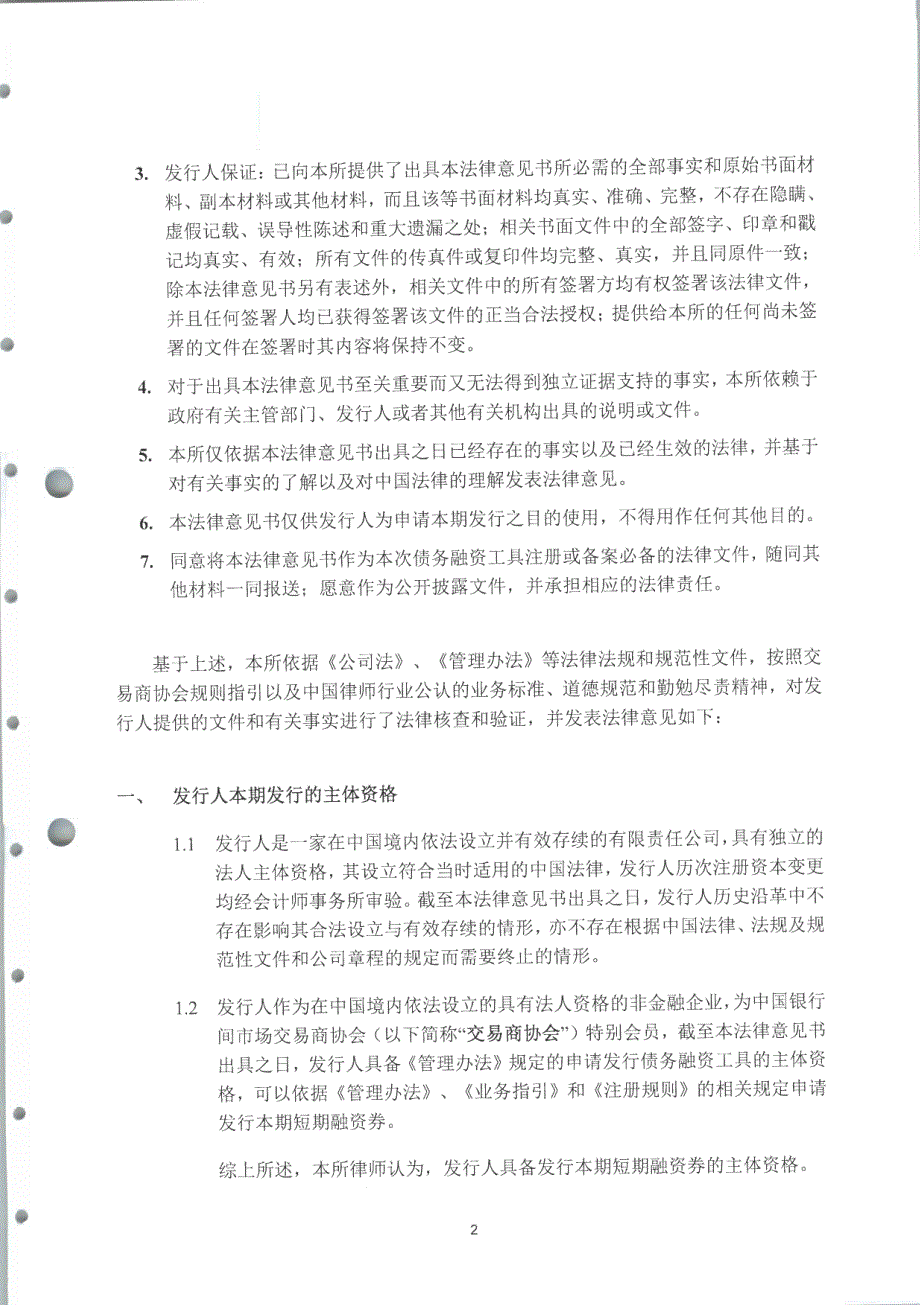 昆山市创业控股有限公司2015年度第一期短期融资券法律意见书_第3页