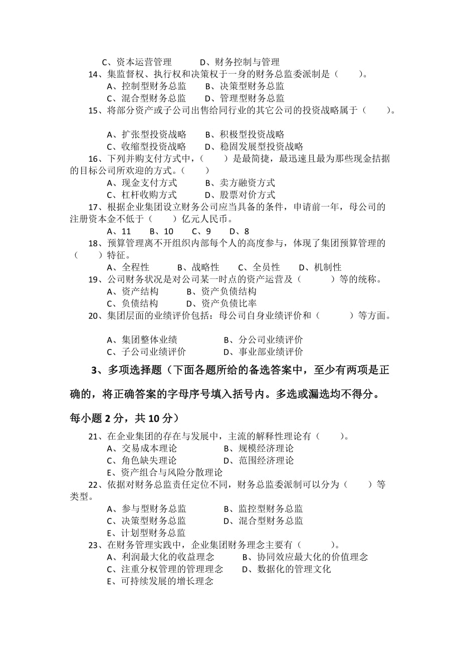 朱明zhubob企业集团财务管理试卷2_第2页