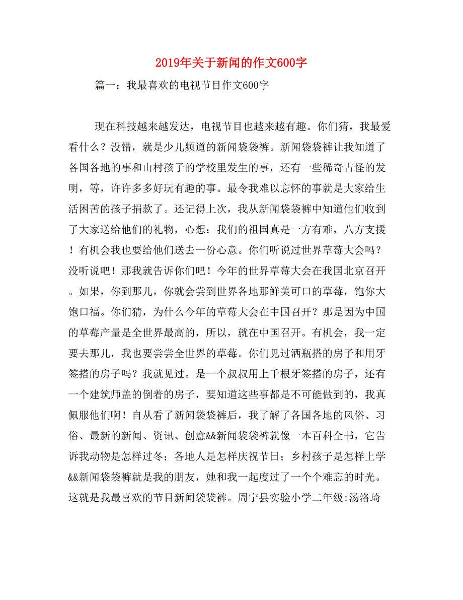 2019年关于新闻的作文600字_第1页