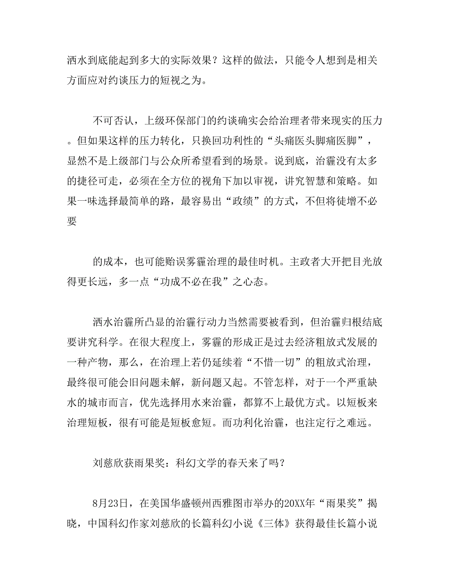 2019年关于新闻的作文600字_第4页