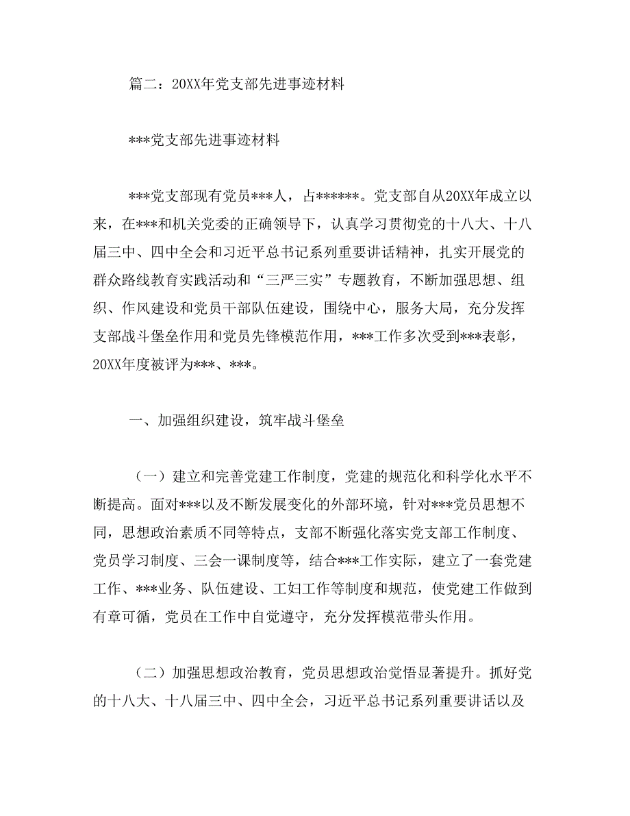 2019年基层党支部先进事迹_第4页