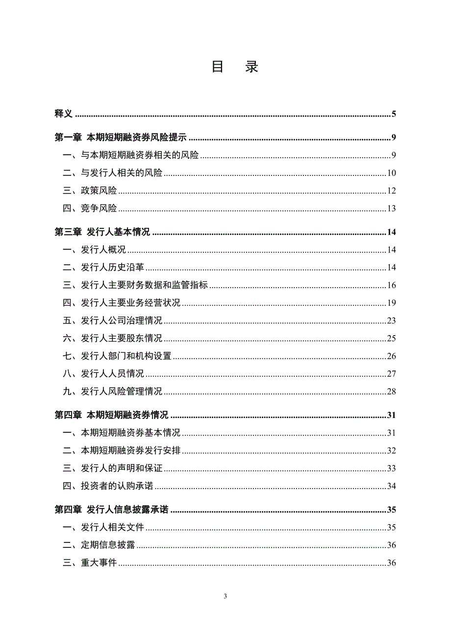 中国国际金融有限公司2015年第三期短期融资券发行公告_第4页