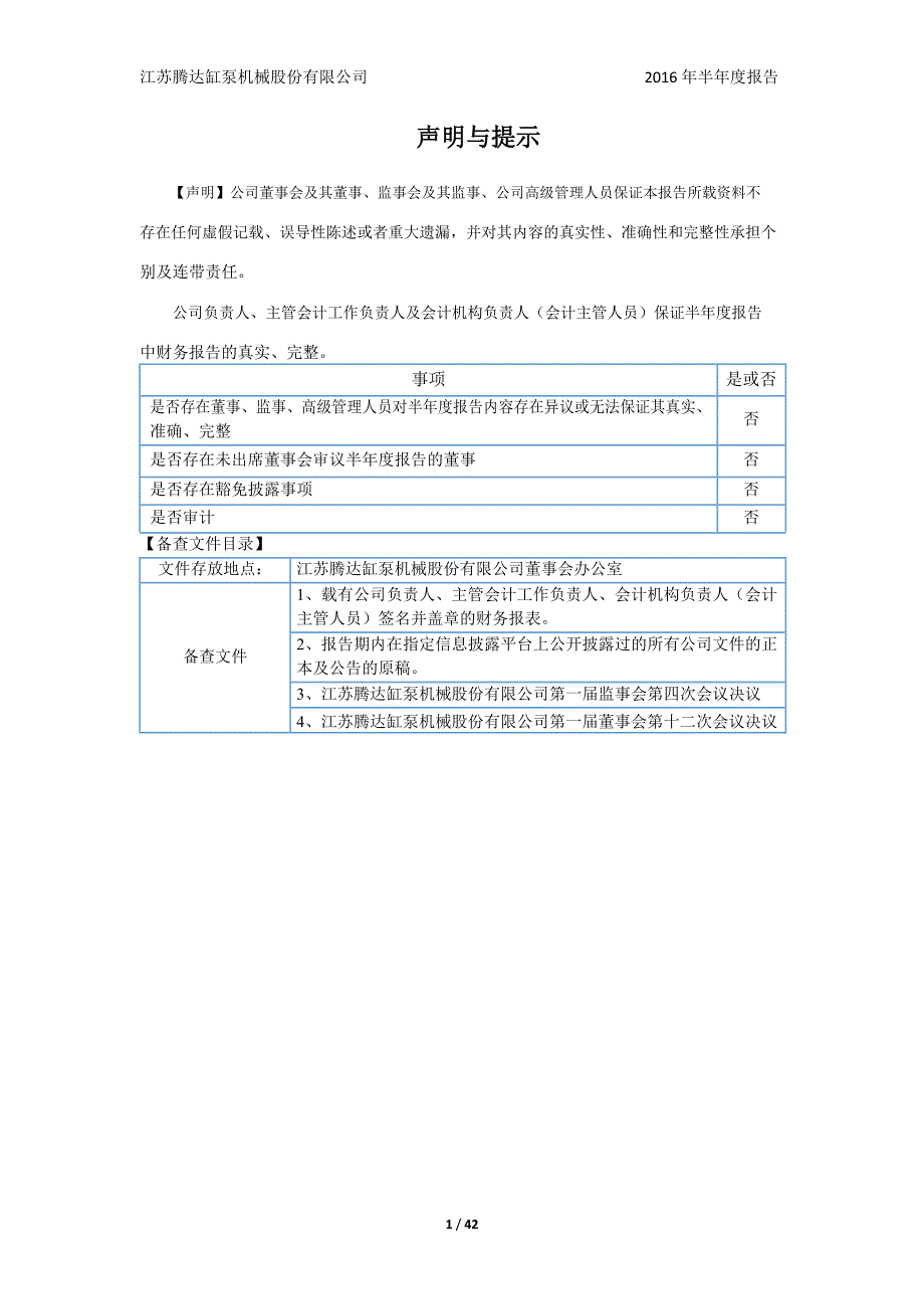 某机械股份有限公司半年度报告_第4页