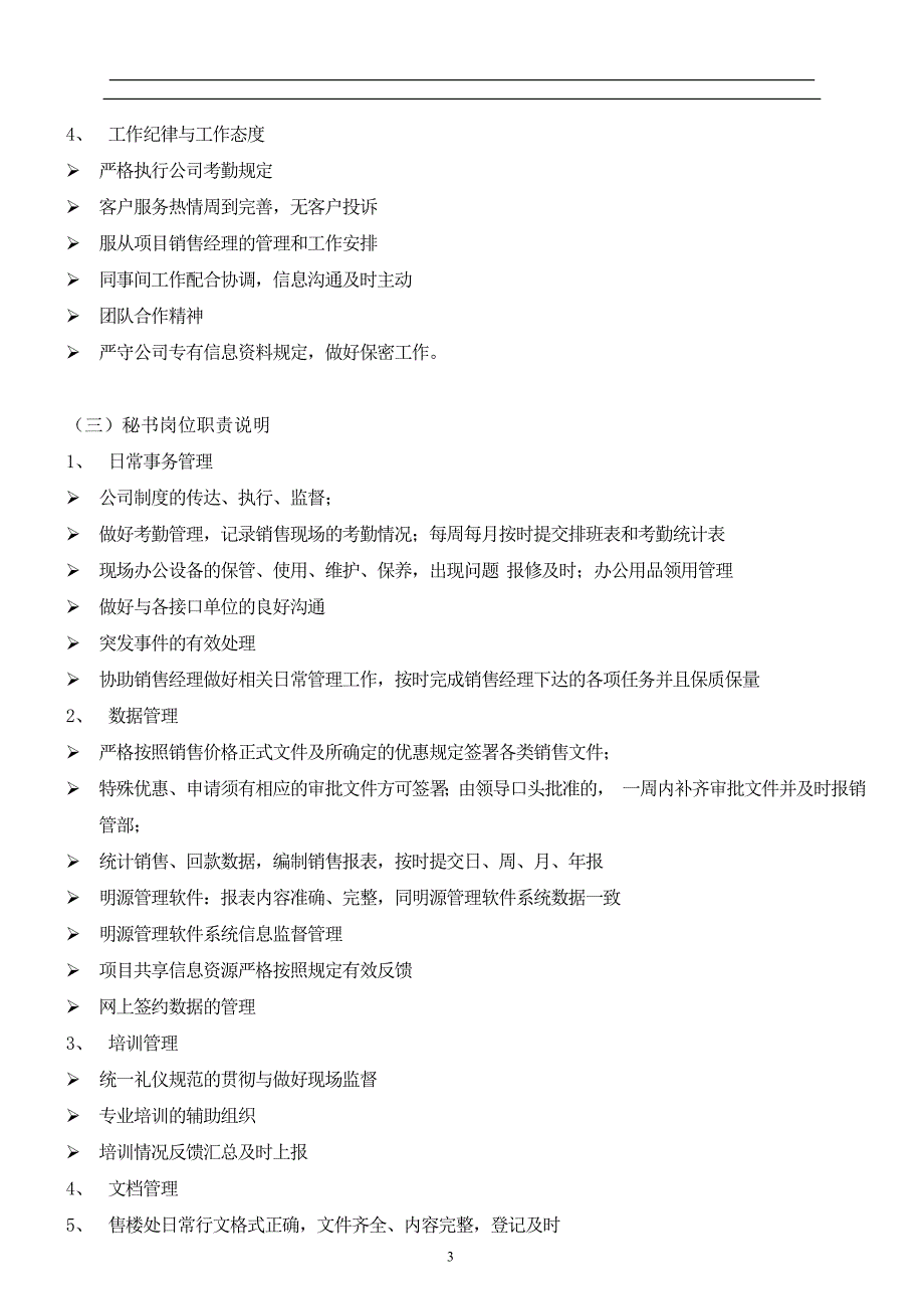 某房地产公司销售管理制度全套_第3页