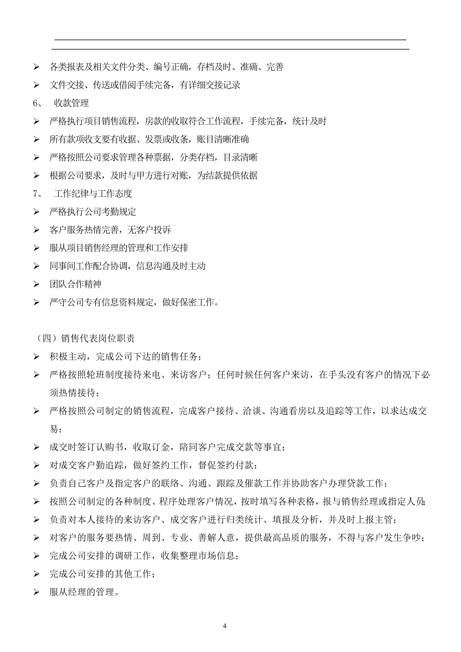 某房地产公司销售管理制度全套_第4页