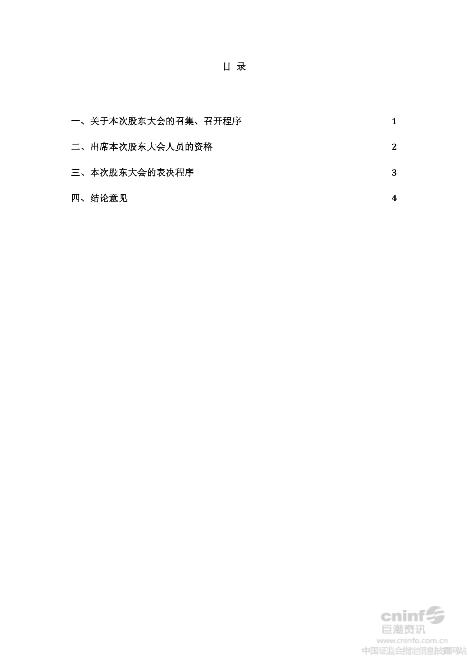 闽灿坤b：2012年第三次临时股东大会的法律意见书_第2页