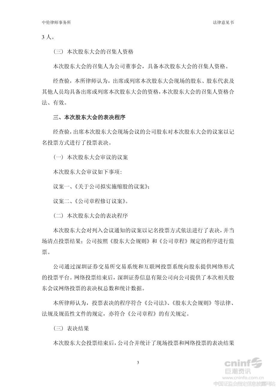 闽灿坤b：2012年第三次临时股东大会的法律意见书_第5页