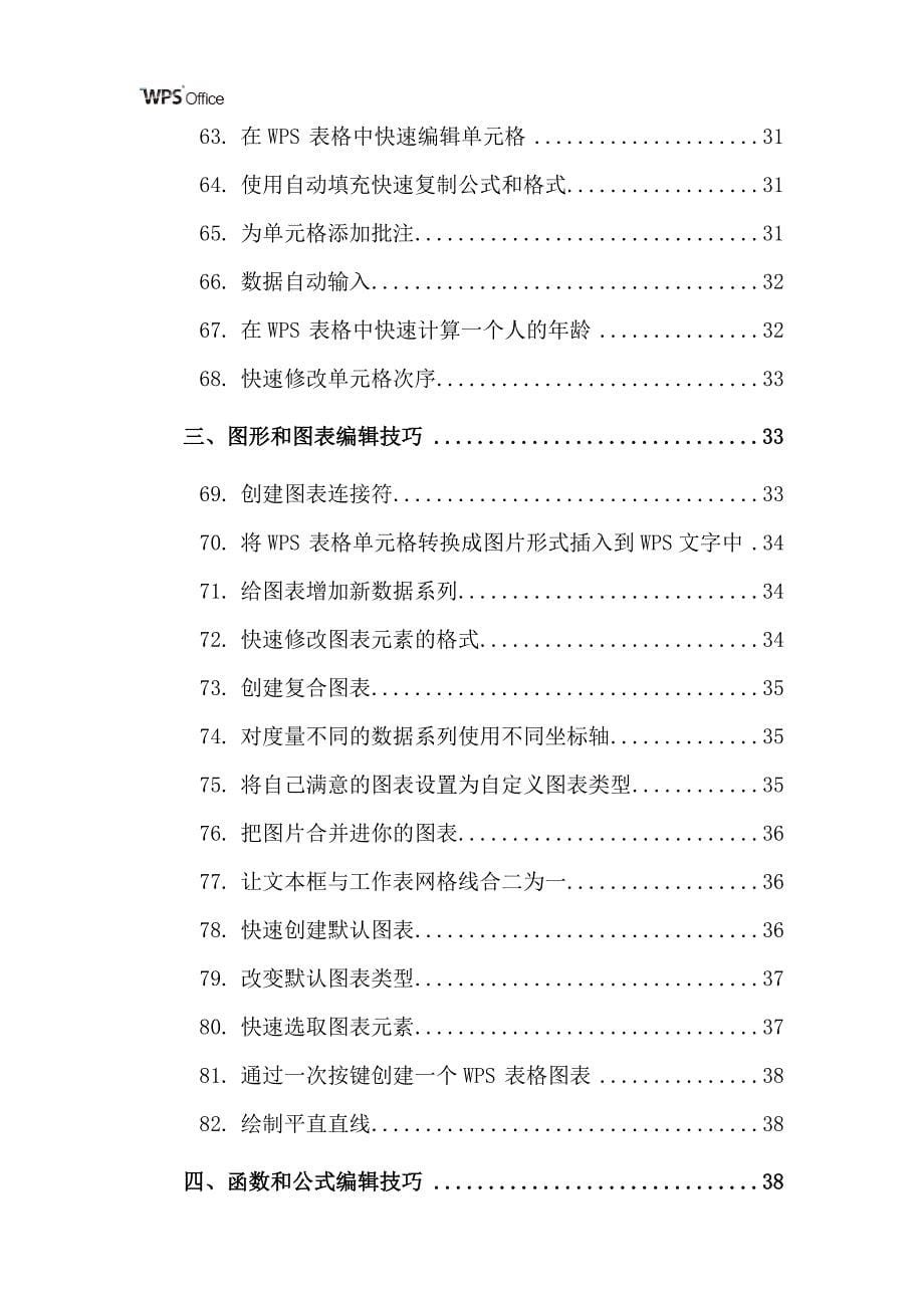 经典wps表格教程技巧100例00921资料_第5页