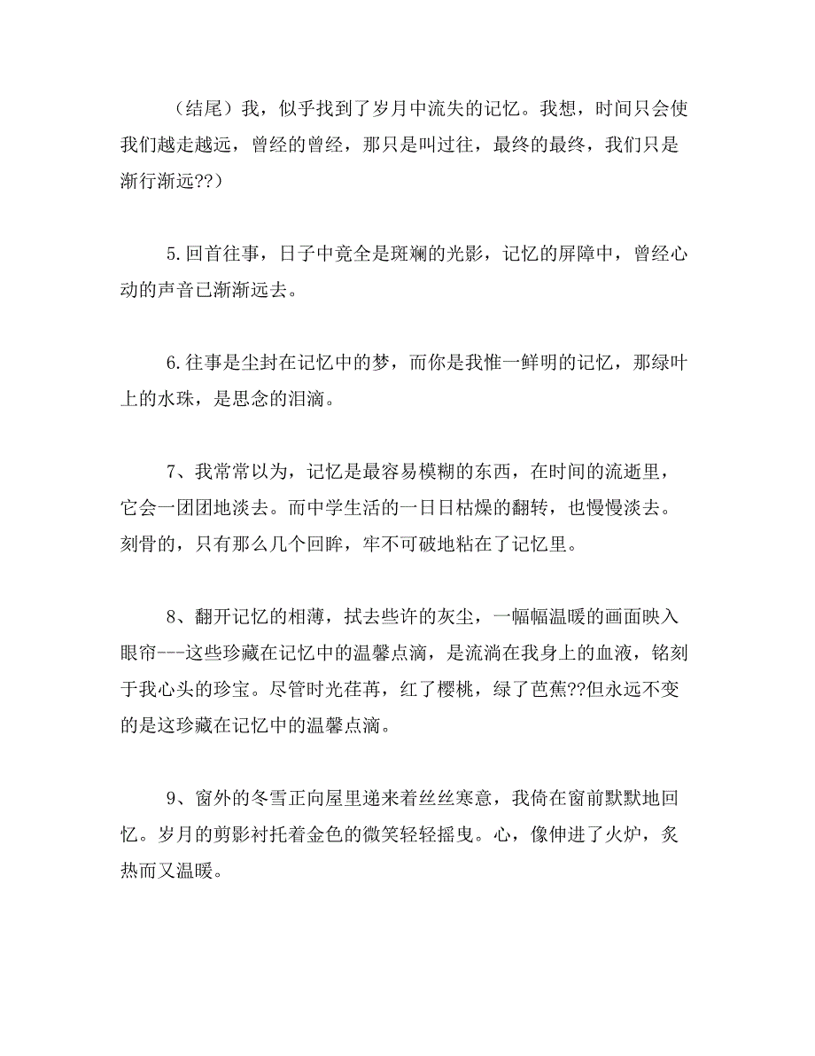 2019年关于校园的作文开头9篇_第2页